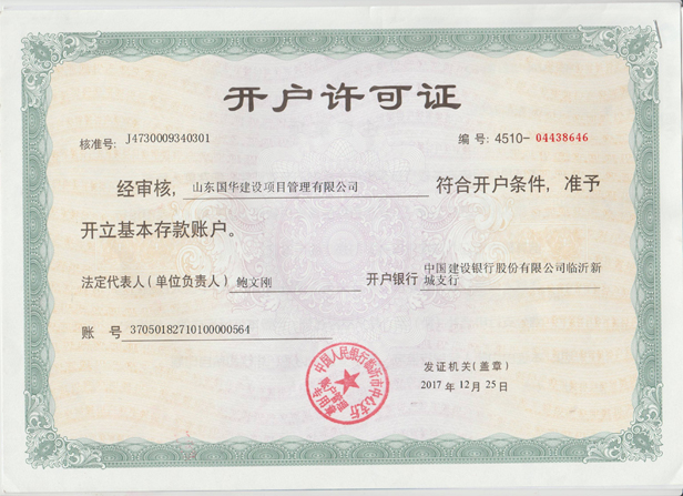 开户许可证