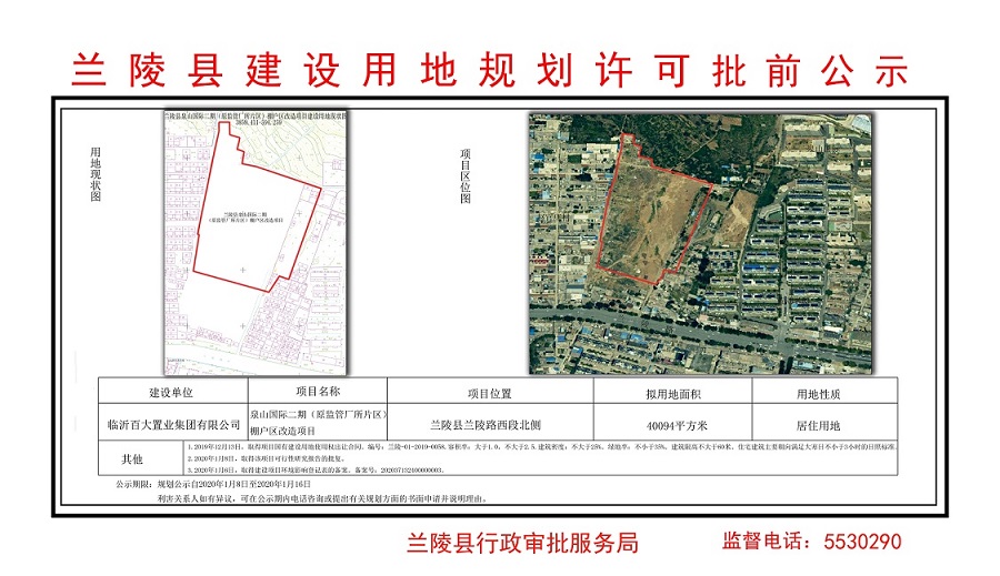 [工程造价]兰陵县泉山国际二期（原监管厂所片区）棚户区改造项目