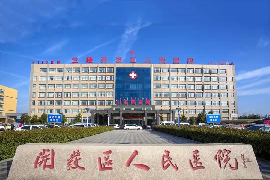 兰陵开发区人民医院医养中心